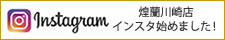 中国料理煌蘭川崎店インスタ