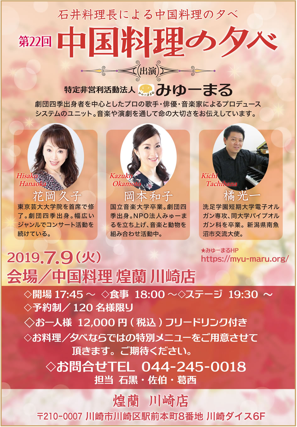 中国料理煌蘭川崎店イベント190709