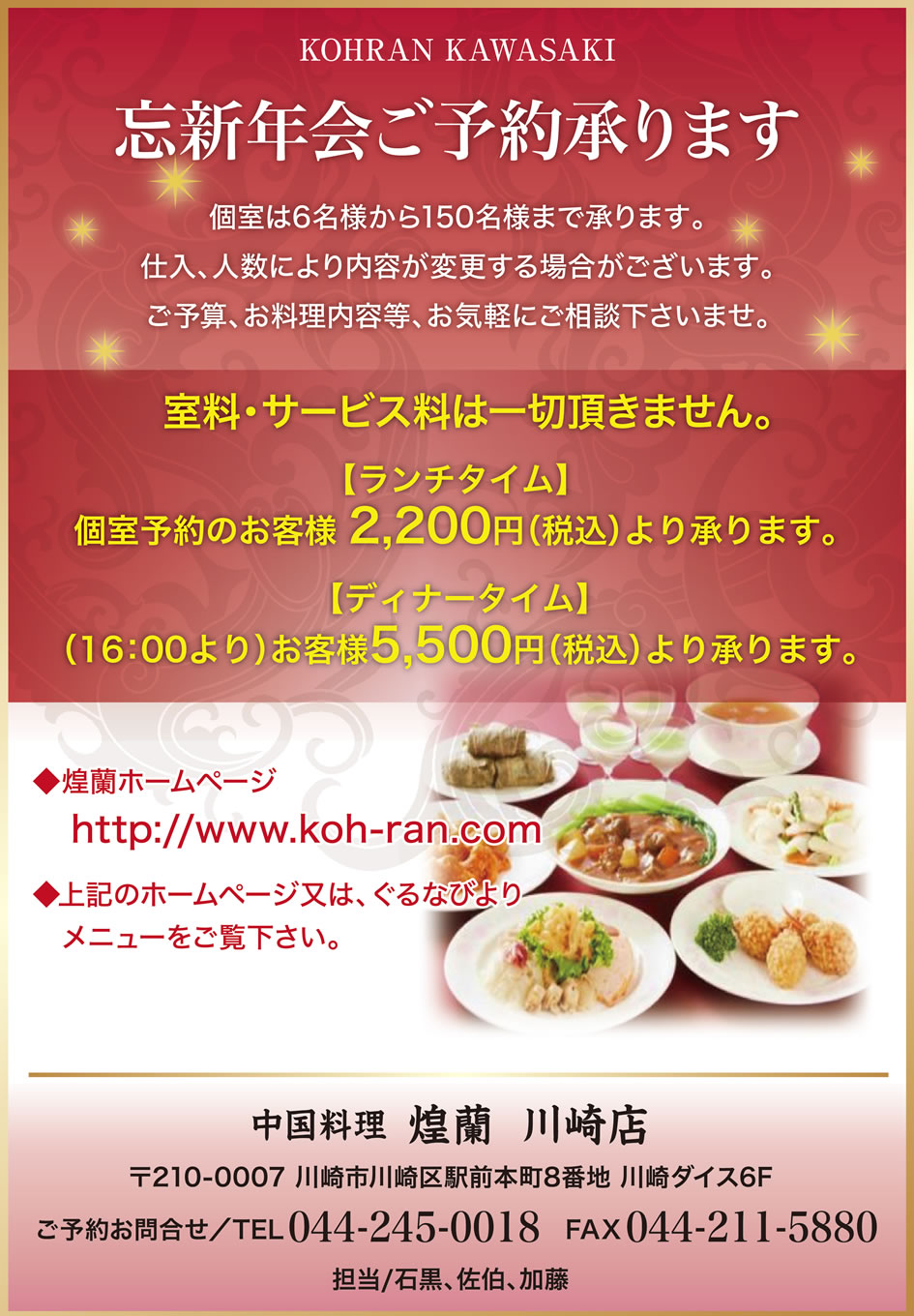 中国料理煌蘭川崎店忘年会