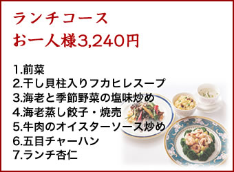 中国料理煌蘭丸の内店桜まつりランチコース