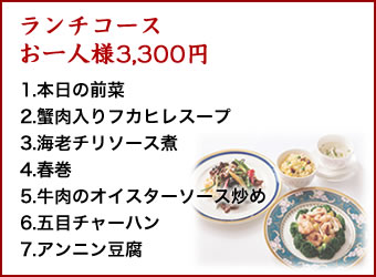 中国料理煌蘭丸の内店ランチコース
