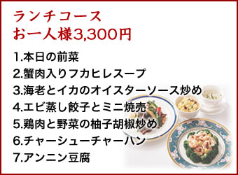 中国料理煌蘭丸の内店ランチコース