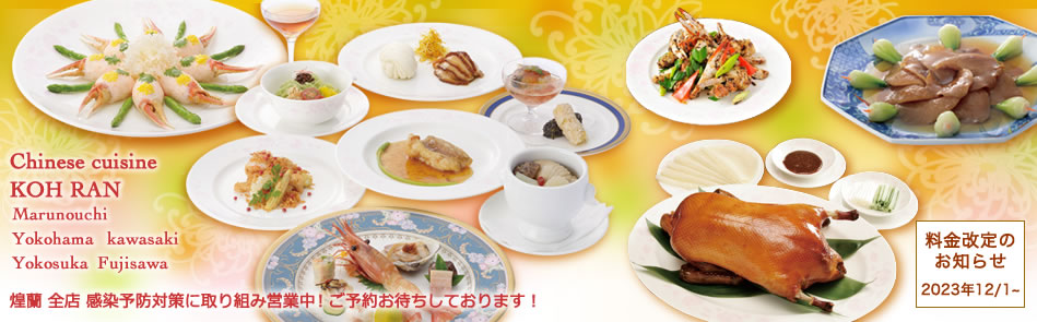 中国料理煌蘭TOP画像