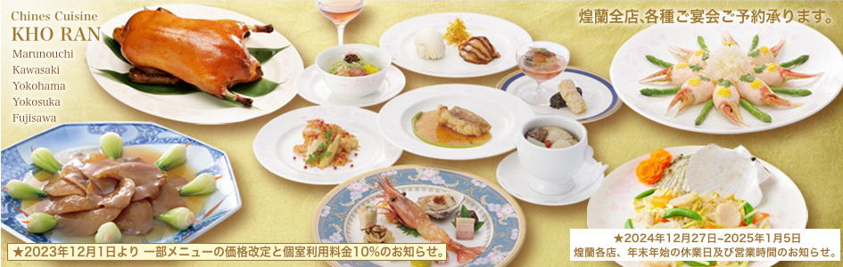 中国料理煌蘭TOP画像