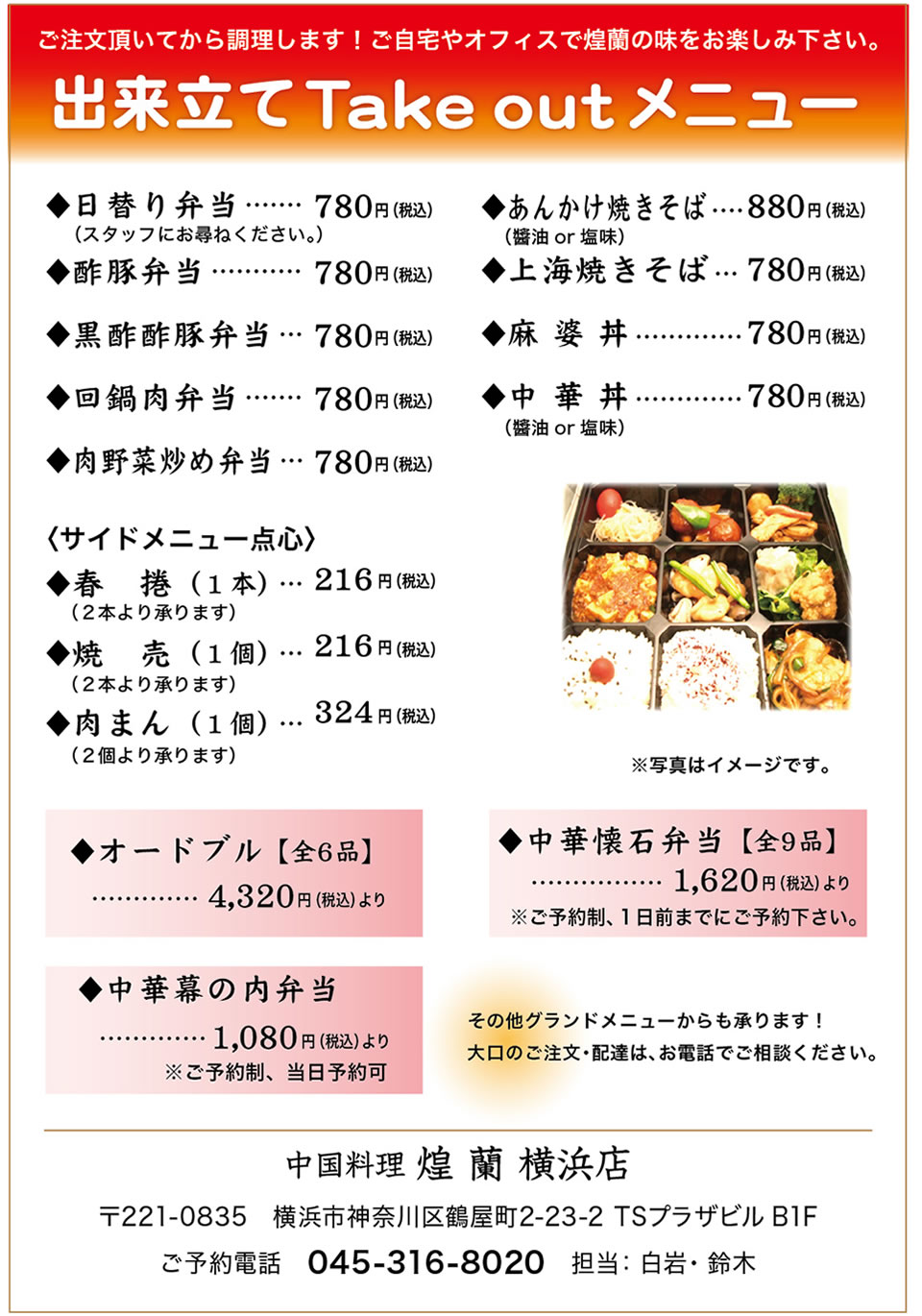 中国料理煌蘭横浜店お弁当