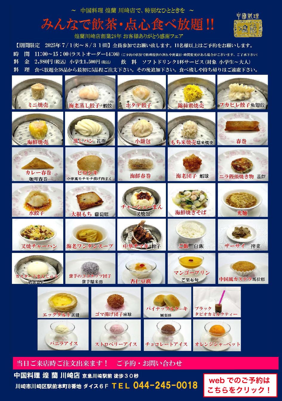 中国料理煌蘭川崎店イベント