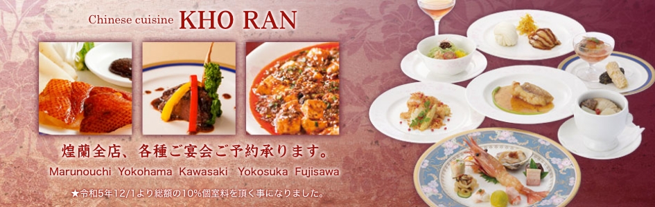 中国料理煌蘭TOP画像