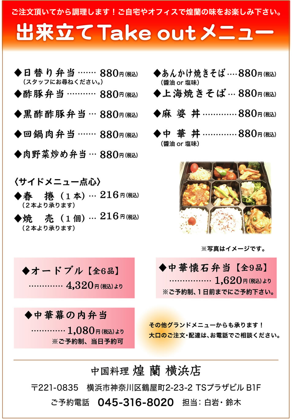 中国料理煌蘭横浜店お弁当
